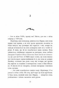 Одна секунда, щоб закохатися — Крістіна Монінгер #22