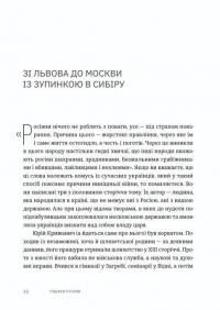 Пішаки пітьми — Олексій Мустафін #2