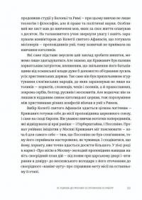 Пішаки пітьми — Олексій Мустафін #3
