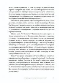 Пішаки пітьми — Олексій Мустафін #5