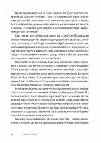 Пішаки пітьми — Олексій Мустафін #8