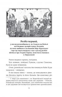 Вибір князя Гліба — Олександр Красовицький,Петро Кралюк #6