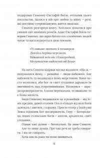 Вибір князя Гліба — Олександр Красовицький,Петро Кралюк #7