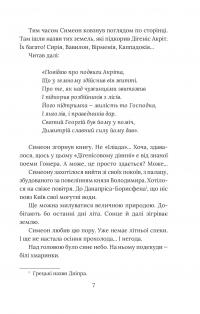 Вибір князя Гліба — Олександр Красовицький,Петро Кралюк #8