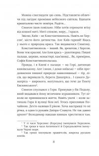 Вибір князя Гліба — Олександр Красовицький,Петро Кралюк #9