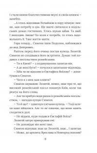 Вибір князя Гліба — Олександр Красовицький,Петро Кралюк #10