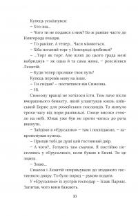 Вибір князя Гліба — Олександр Красовицький,Петро Кралюк #11