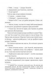 Вибір князя Гліба — Олександр Красовицький,Петро Кралюк #12