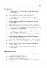 Історія цивілізації. Україна. Том 4. Козацька доба (середина XVIІ – XVIII ст.) — Олена Бачинська #9