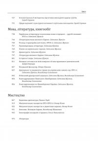 Історія цивілізації. Україна. Том 4. Козацька доба (середина XVIІ – XVIII ст.) — Олена Бачинська #11
