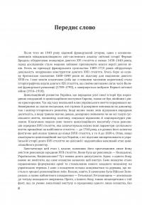 Історія цивілізації. Україна. Том 4. Козацька доба (середина XVIІ – XVIII ст.) — Олена Бачинська #12