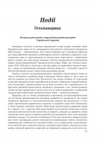 Історія цивілізації. Україна. Том 4. Козацька доба (середина XVIІ – XVIII ст.) — Олена Бачинська #15