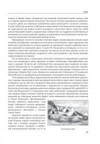 Історія цивілізації. Україна. Том 4. Козацька доба (середина XVIІ – XVIII ст.) — Олена Бачинська #17