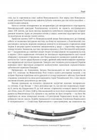 Історія цивілізації. Україна. Том 4. Козацька доба (середина XVIІ – XVIII ст.) — Олена Бачинська #21