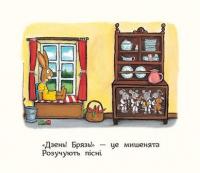 Засиналка для Кролички — Джулія Дональдсон #8