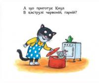 Киця-кулінарка — Джулія Дональдсон #7