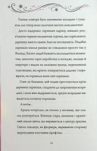 Видовище. Святкова новела про всесвіт Каравалу — Стефані Гарбер #7