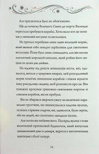 Видовище. Святкова новела про всесвіт Каравалу — Стефані Гарбер #15