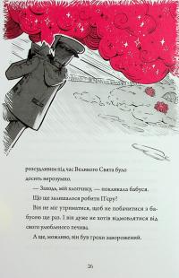 Видовище. Святкова новела про всесвіт Каравалу — Стефані Гарбер #17