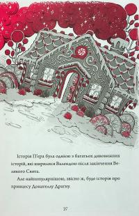 Видовище. Святкова новела про всесвіт Каравалу — Стефані Гарбер #18