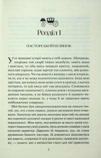 Аґнес Ґрей — Анна Бронте #3
