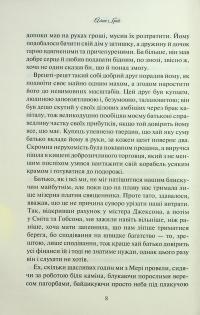 Аґнес Ґрей — Анна Бронте #6