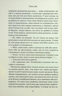 Аґнес Ґрей — Анна Бронте #10
