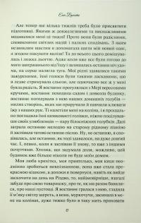 Аґнес Ґрей — Анна Бронте #15