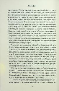 Аґнес Ґрей — Анна Бронте #16