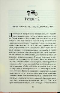 Аґнес Ґрей — Анна Бронте #18