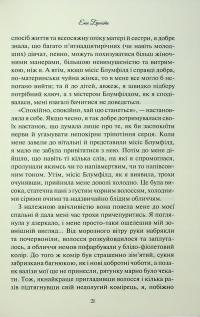 Аґнес Ґрей — Анна Бронте #19