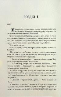 Авантюристка з Америки — Крістофер Вільям Гортнер #9