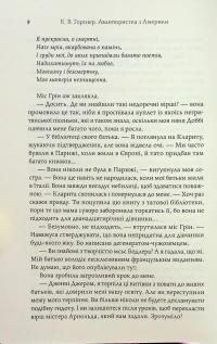 Авантюристка з Америки — Крістофер Вільям Гортнер #11