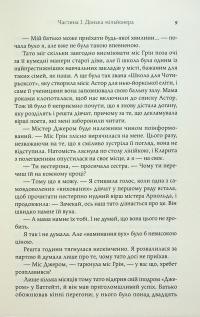 Авантюристка з Америки — Крістофер Вільям Гортнер #12