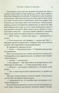 Авантюристка з Америки — Крістофер Вільям Гортнер #14