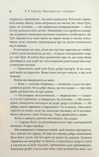 Авантюристка з Америки — Крістофер Вільям Гортнер #19