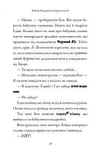Бабця-бандитка повертається! — Девід Вольямс #7