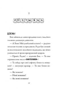 Бабця-бандитка повертається! — Девід Вольямс #9