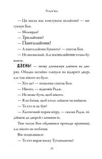 Бабця-бандитка повертається! — Девід Вольямс #12