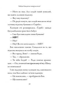 Бабця-бандитка повертається! — Девід Вольямс #13