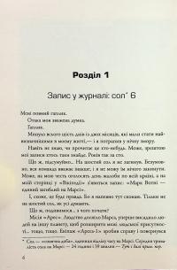 Марсіянин — Енді Вейр #9