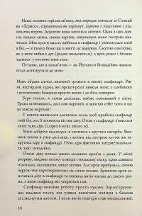 Марсіянин — Енді Вейр #13