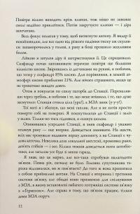 Марсіянин — Енді Вейр #15