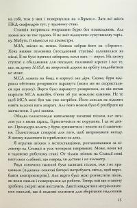 Марсіянин — Енді Вейр #18