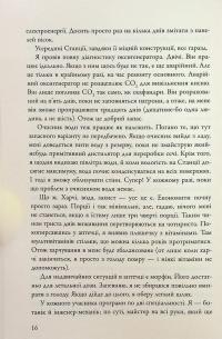 Марсіянин — Енді Вейр #19