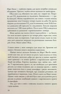 Марсіянин — Енді Вейр #21