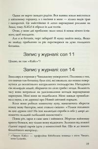 Марсіянин — Енді Вейр #22