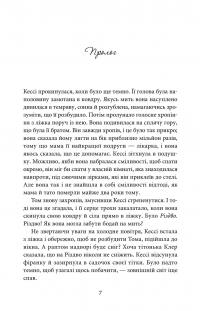 Останній подарунок — Емілі Стоун #3
