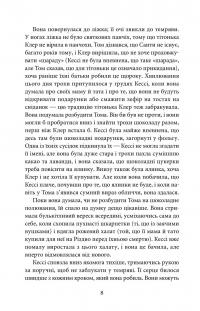 Останній подарунок — Емілі Стоун #4