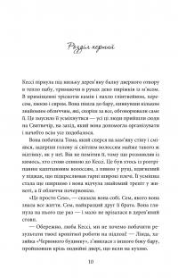 Останній подарунок — Емілі Стоун #6